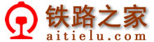 鐵路之家-鐵路網(wǎng)址,鐵路網(wǎng)站大全www.973ka.com