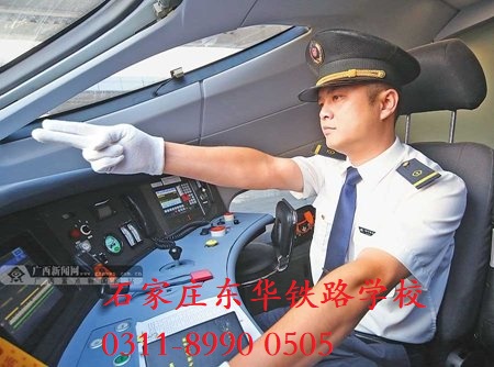 石家莊東華鐵路學?；疖囁緳C專業(yè)
