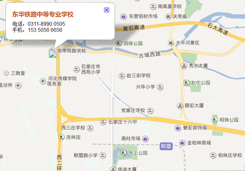 石家莊東華鐵路學(xué)校報(bào)名去哪？