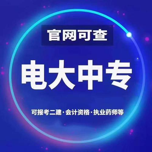 電大中專畢業(yè)證可以考二建嗎？