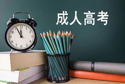 河北成人高考簡介，總有你不知道的內(nèi)容！
