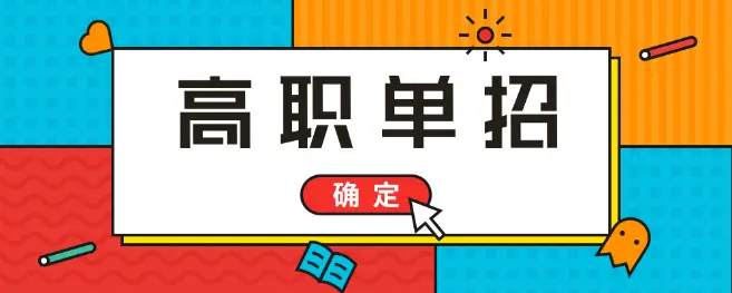 河北單招培訓(xùn)班培訓(xùn)什么內(nèi)容？