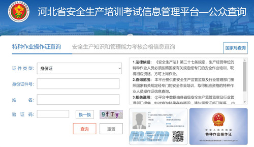 電工證查詢官網(wǎng)，如何查詢電工證是否出證？