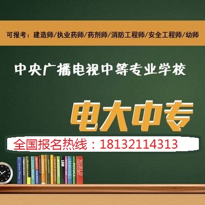 電大中專(zhuān)怎么報(bào)名能正規(guī)流程拿證