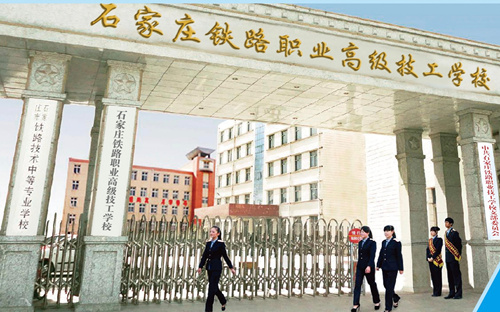 石家莊新鐵軌道交通學校是中專嗎？
