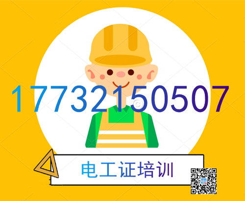高壓電工證課時多少？幾天能刷完？