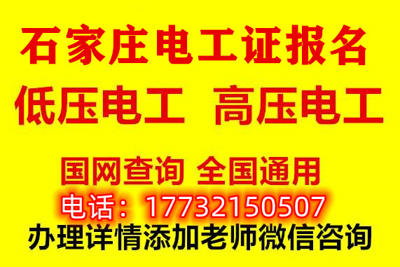 石家莊報名電工證多就能考試？
