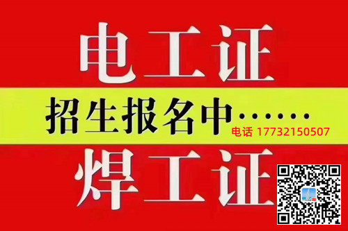 石家莊電工證在哪里辦理？辦理費用多少，要多長時間？