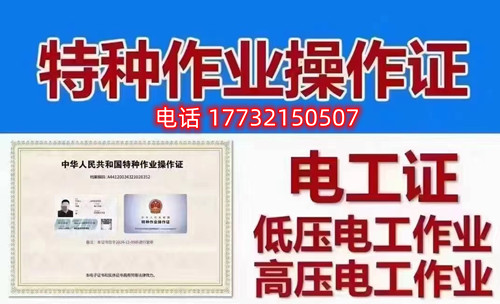 石家莊低壓電工證、高壓電工證在哪里考？