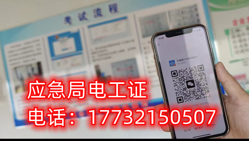 石家莊電工證能否包過嗎嗎？能否不考試拿證？