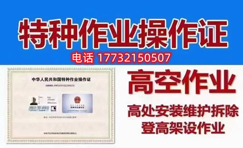 高處作業(yè)證書(shū)旨在為考核作業(yè)人員是否具備從事高處作業(yè)的安全生產(chǎn)知識(shí)、責(zé)任意識(shí)和基本的操作能力和常識(shí)。因此考試難度其實(shí)是不高的，只要通過(guò)練習(xí)理論題目和認(rèn)真參加培訓(xùn)都是可以順利通過(guò)考試取得證書(shū)的。  電腦機(jī)考，滿分100分，80分及格，題型分為兩類，判斷題70分，單選題30分。報(bào)名后，我們會(huì)把學(xué)習(xí)卡發(fā)給大家做練習(xí)，考試也就是從你們學(xué)習(xí)卡中抽出100題來(lái)考，80分及格，考試前學(xué)校會(huì)組織1天的線下培訓(xùn)，老師們會(huì)把經(jīng)?？嫉念}目、容易錯(cuò)的題目、高頻率的題目給大家作講解以此提高大家考試正規(guī)流程。
