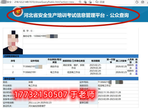石家莊應急管理局的電工證全國通用嗎？