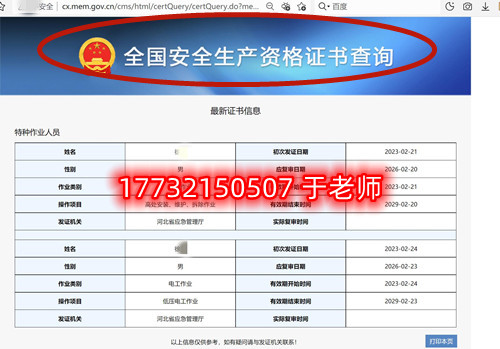 石家莊應急管理局的電工證全國通用嗎？