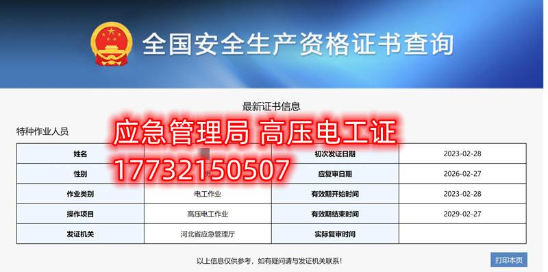 河北應(yīng)急管理廳頒發(fā)的電工證全國通用嗎？