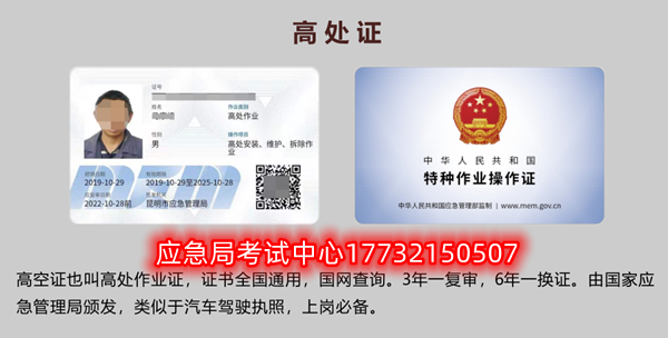 應(yīng)急局特種作業(yè)操作證有哪些，都有哪些工種？（電工證、焊工證、高處證等樣本）