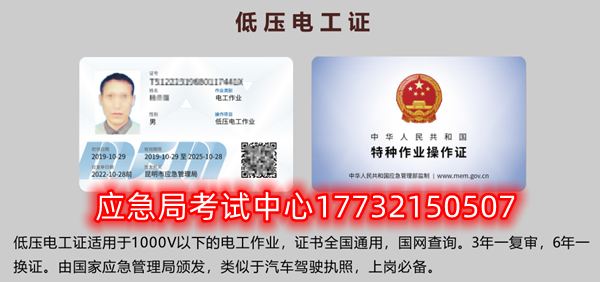 應(yīng)急局特種作業(yè)操作證有哪些，都有哪些工種？（電工證、焊工證、高處證等樣本）