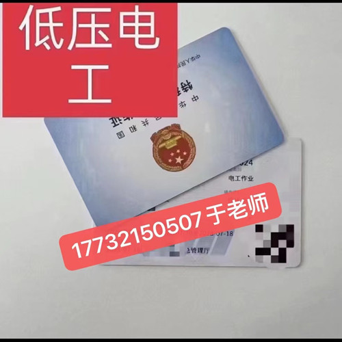 石家莊低壓電工證怎么報名？低壓電工證報考流程！