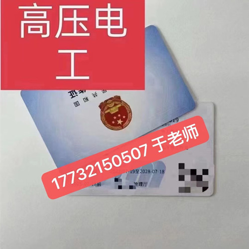 高壓電工證好考嗎？考試多少分及格！
