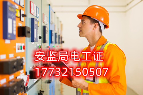 低壓電工證全國通用-取證快-全國統(tǒng)一報名入口！