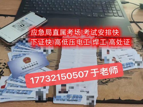 石家莊電工證在哪里報名？怎么考 ？