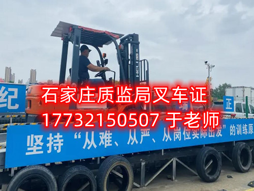 石家莊質(zhì)監(jiān)局叉車證考試難不難？考什么？