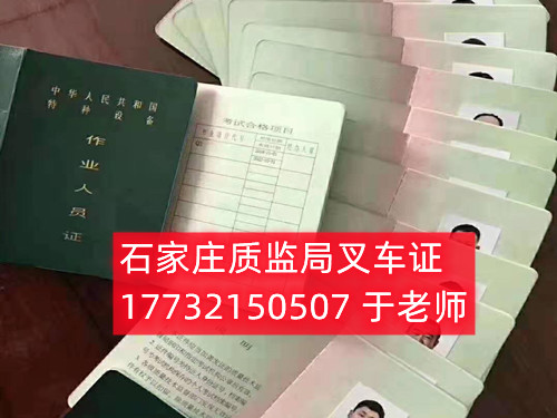 8石家莊質(zhì)監(jiān)局叉車證考試在哪考？考試難不難？