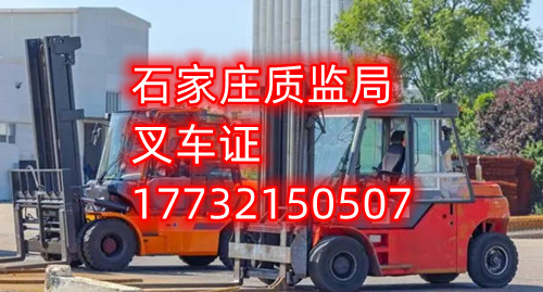 叉車證辦理及考試流程詳解?。ǔ敿?xì)）