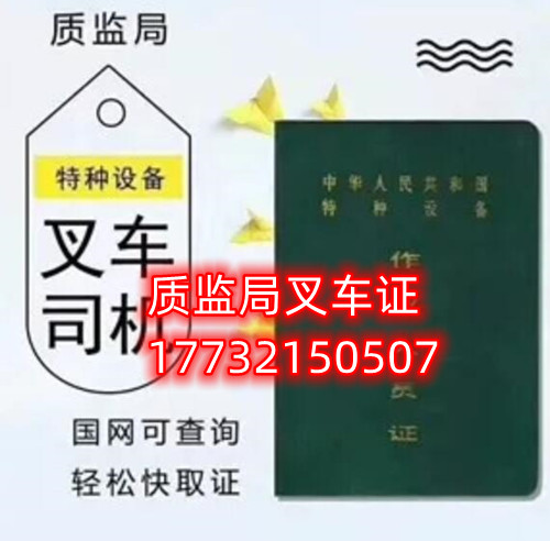 石家莊質(zhì)監(jiān)局叉車(chē)證官方報(bào)名入口 在哪考試？