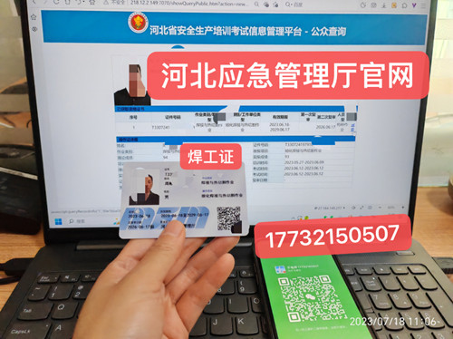 正規(guī)流程焊工證，考焊工證要多少錢？