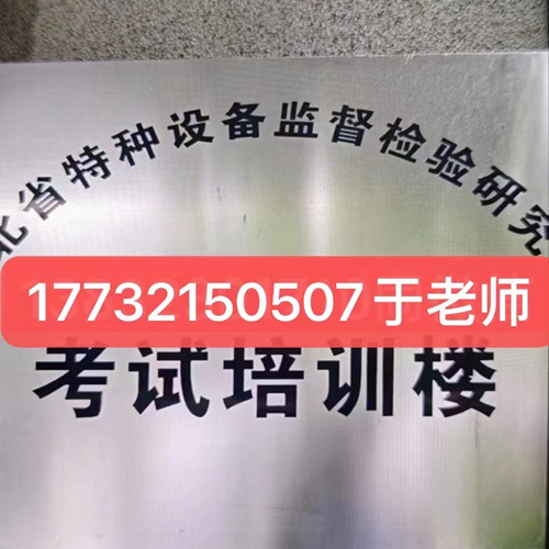 起重機(jī)操作證怎么考？考什么內(nèi)容？報考條件是什么？