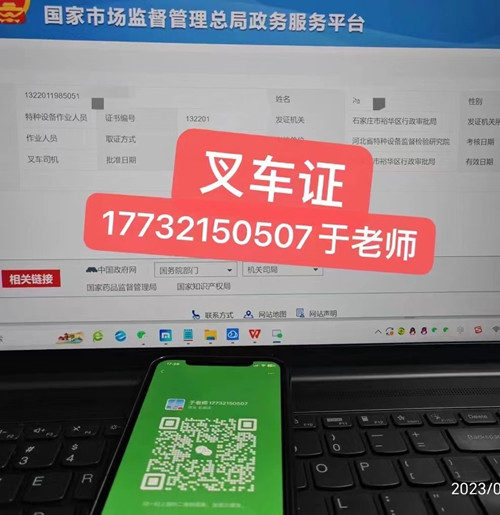 石家莊叉車證報考條件是什么？