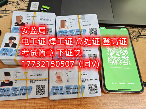 如何辦理高空作業(yè)操作證？