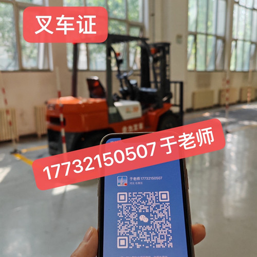 石家莊考叉車證多久下證？