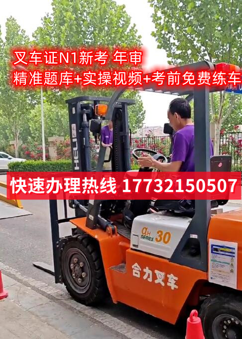 石家莊叉車證在哪里考？怎么報名叉車證？