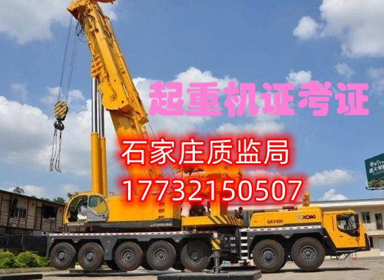 6石家莊起重機(jī)信號(hào)工指揮證怎么考？