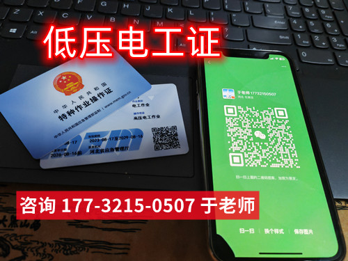 石家莊考一個低壓電工證多少錢？