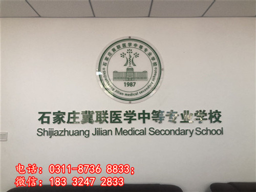 石家莊冀聯(lián)醫(yī)學(xué)中專學(xué)校學(xué)費怎么收？