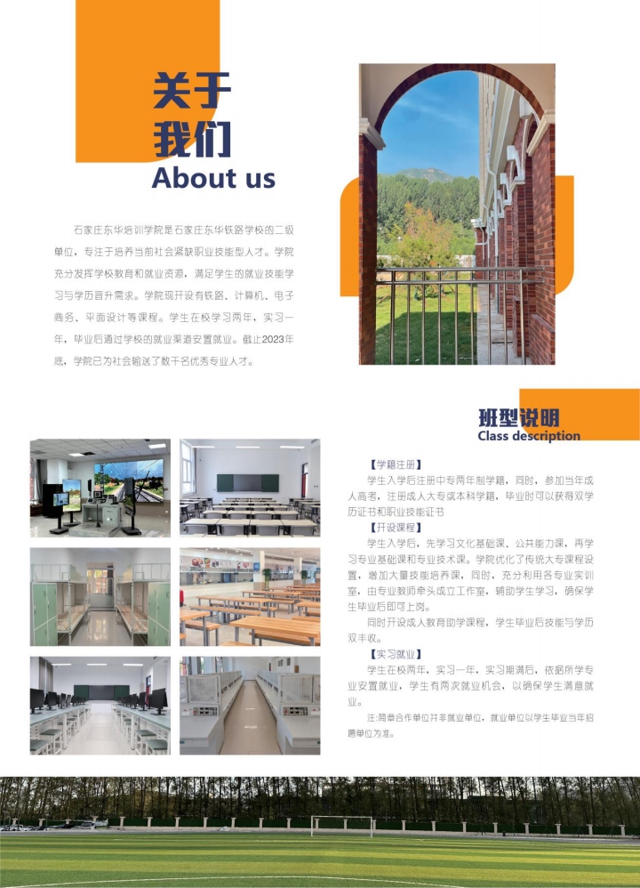 石家莊東華鐵路學(xué)校大專班就業(yè)單位有哪些？