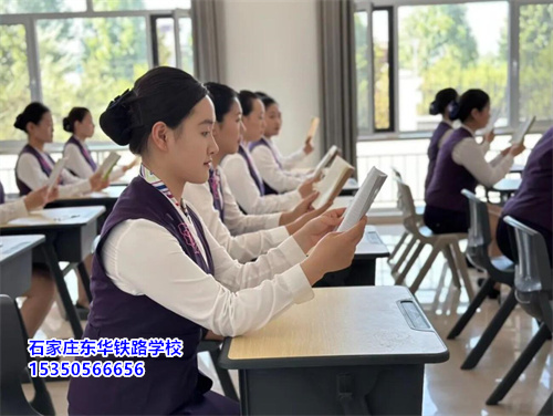 2025年石家莊東華鐵路學(xué)校招生條件 報(bào)名要求