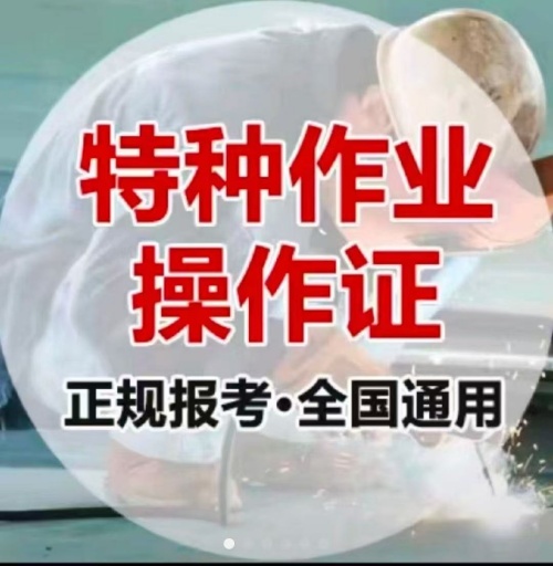 藁城考焊工證去哪報名？焊工證報名入口官網(wǎng)