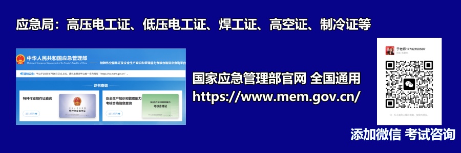 報考特種作業(yè)操作證需符合哪些條件？      1.年滿18周歲，且不超過國家法定退休年齡；  2.具有初中及以上文化程度；  3.具備必要的安全技術知識與技能；  4.相應特種作業(yè)規(guī)定的其他條件；  參加特種作業(yè)操作證考試需要提交哪些申請材料？    (1)考生本人有效身份證件  (2)學歷證明+《特種作業(yè)考試申請表》  (3)一張一寸白底彩色免冠照片  河北石家莊應急管理局頒發(fā)的操作證全國通用，無戶籍限制，均可辦理，國網(wǎng)可查。咨詢電話：17732150507