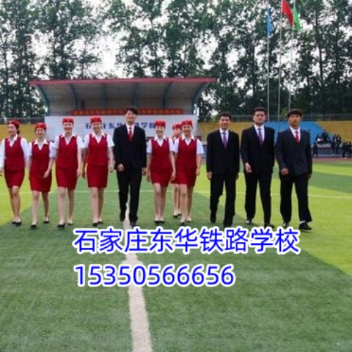 石家莊東華鐵路學(xué)校春季班和秋季班待遇一樣嗎？
