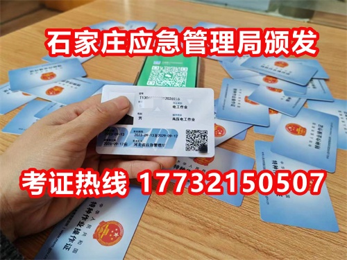 石家莊低壓電工證復審怎么辦理？
