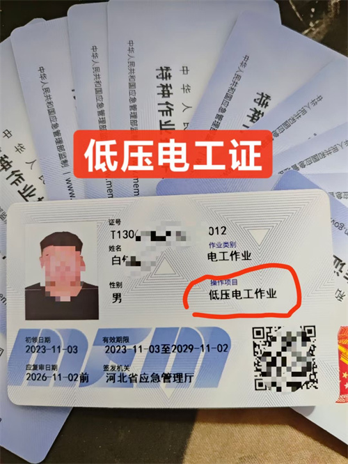 石家莊低壓電工證復審怎么辦理？