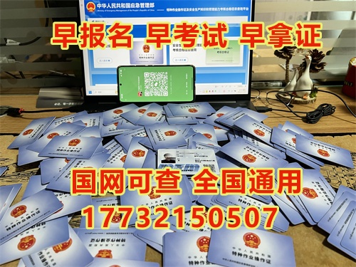 河北省特種作業(yè)證（電工證、焊工證、高空證）報(bào)考全流程詳解