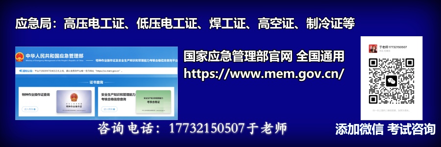 石家莊特種作業(yè)證電工證 焊工證官網(wǎng).jpg 石家莊特種作業(yè)證電工證 焊工證官網(wǎng).jpg