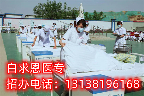 石家莊白求恩醫(yī)學(xué)中專(zhuān)學(xué)校是全日制的嗎？