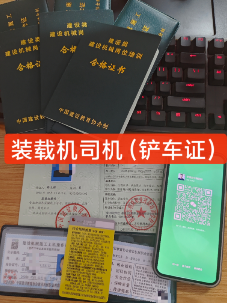 ?裝載機(jī)（鏟車）操作證如何考?。?></a>
    </dd>
    <dt class=