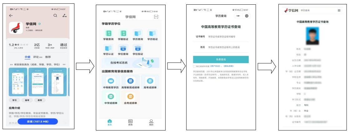關于報考2025年河北省成人高考專升本層次考生提前進行學歷查詢的提示