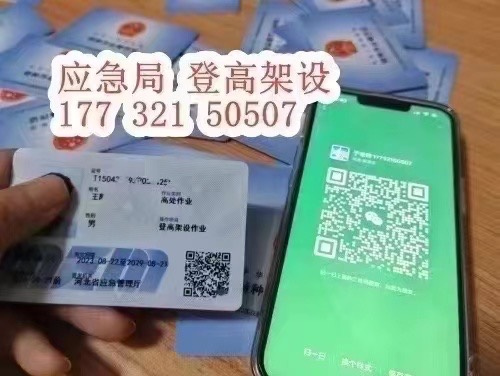 高處安裝維護(hù)拆除證官網(wǎng)報名入口